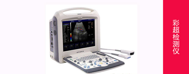 彩超检测仪