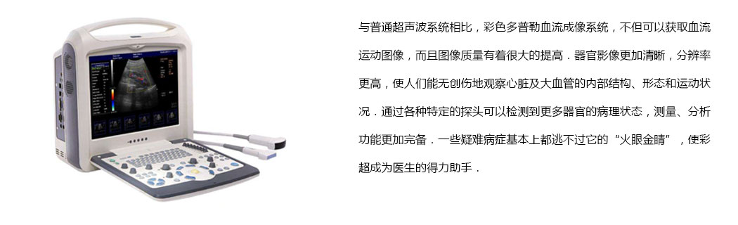 彩超检测仪.jpg