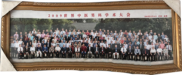 2009世界中医男科学术大会.jpg
