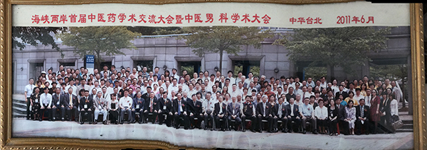 海峡两岸首届中医药学术交流大会.jpg
