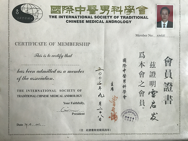 国际中医男科协会.jpg
